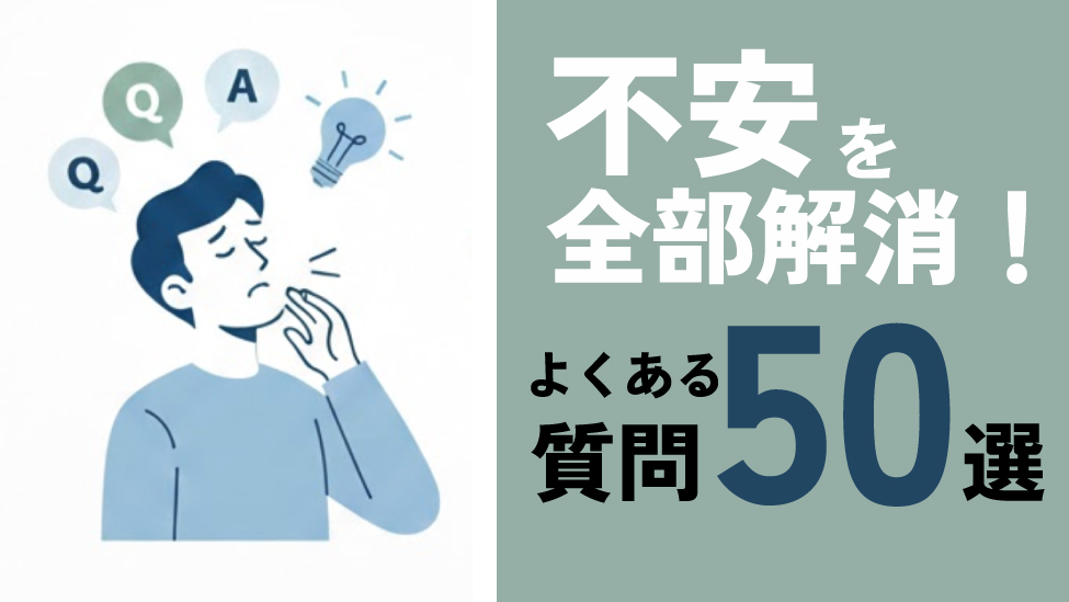 トランクルームのよくある質問を解決するQ&AイメージのFAQ記事用イラスト