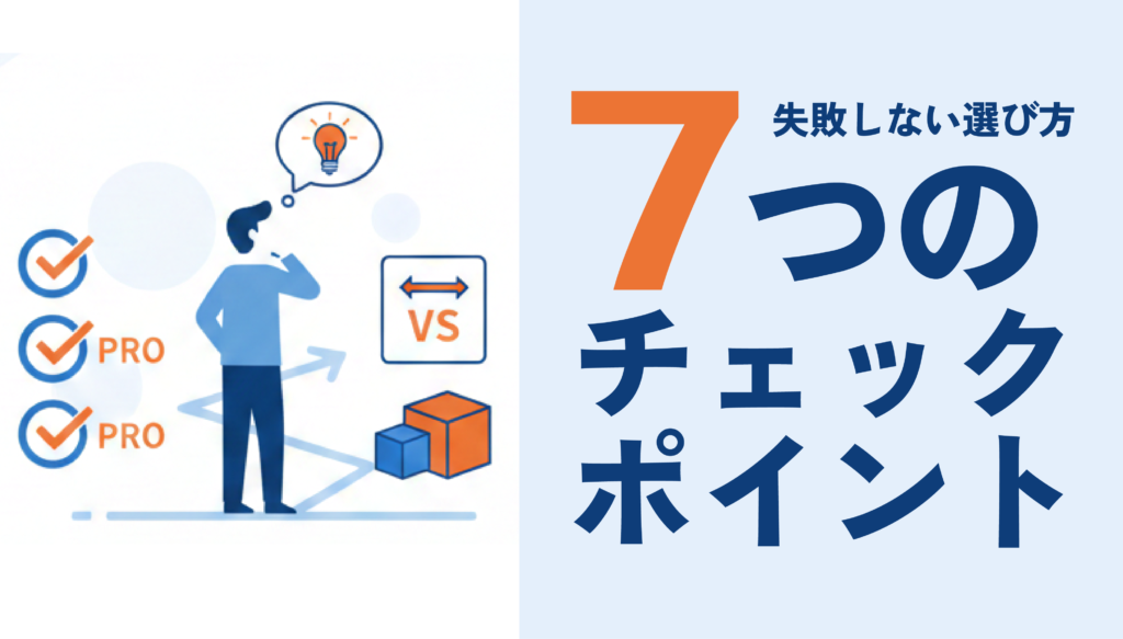 チェックリストを見ながらトランクルームを比較して選ぶ様子を示した選び方ガイドのイラスト