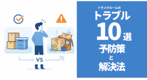 トランクルームで発生するカビや水濡れなどのトラブル事例を確認して困っている利用者のイラスト